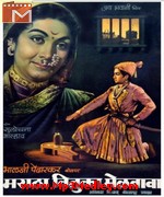 Maratha Tituka Melvava 1964 movie album cover