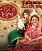 Mayer Biye 2015 songs