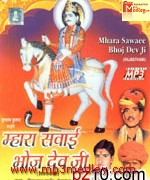 Mhara Sawaee Bhoj Deva Ji movie album cover