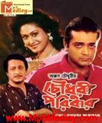 Mukherjee Poribar 1965 songs