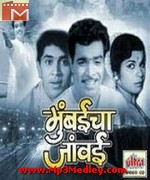 Mumbaicha Jawai 1970 movie album cover