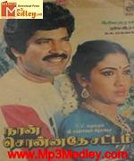 Naan Solvathe Sattam 1988 songs