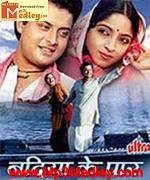 Nadiya Ke Paar 1982 movie album cover