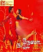 Nee Naan Nila 2007 songs