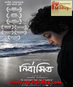Nirbashito 2014 songs