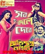 Obhishopto Nighty 2014 songs