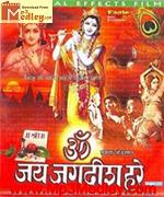 Om jai jagdish hare song image