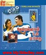 Oorellam Un Paattu 1991 songs