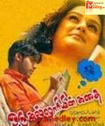 Ooru Kalluriyin Kadhai 2005 songs