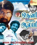 Oruvar Vazhum Aalayam 1988 songs