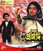 Path O Prasad 1991 songs