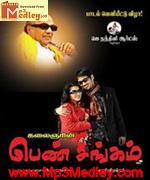 Penn Singam 2010 songs
