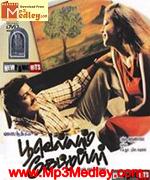 Poovellam Kettupaar 1999 songs
