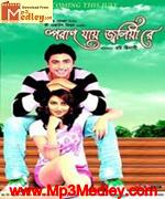Poran Jay Jolia Re2009 songs