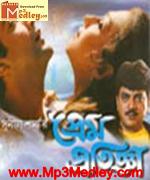 Prem Protigya 2001 songs