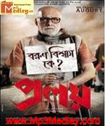 Proloy 2013 songs
