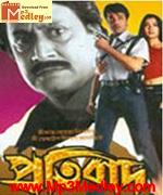 Protibad 2001 songs