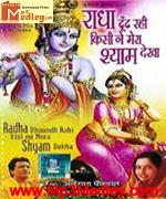Radha Dhundh Rahi 2003 songs