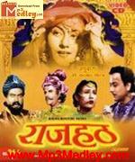 Raj Hath 1956 movie album cover