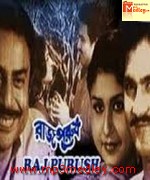 Raj Purush 1987 movie album cover