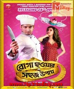 Roga Howar Sohoj Upay 2015 songs