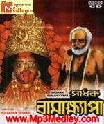 Sadhak Bamakhyapa songs