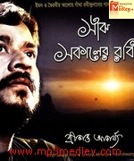 Sanjh Sakaler Rabi 2006 songs