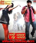 Sathi Amar Bandhu Amar 2009 songs