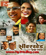 Savarkhed Ek Gaon 2004 songs