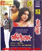 Sedin Chaitramas 1997 songs