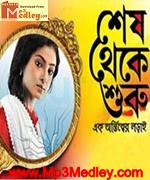 Shesh Theke Shuru 1968 songs