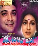 Sudhu Ekbar Balo 1999 songs