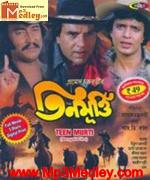 Teen Murti 1984 songs