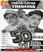 Thayai Katha Thanayan 1962 songs