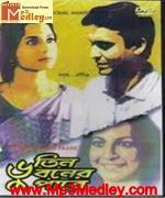 Tin Bhubaner Paare 1969 songs