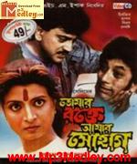 Tomar Rakte Amar Sohag 1993 songs