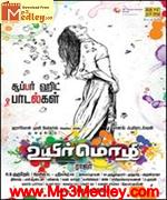 Uyir Mozhi 2012 songs