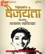 Vaijayanta 1961 songs