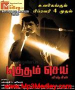 Yudhtham Sei 2011 songs